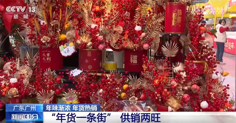 年货市场迎来产销两旺