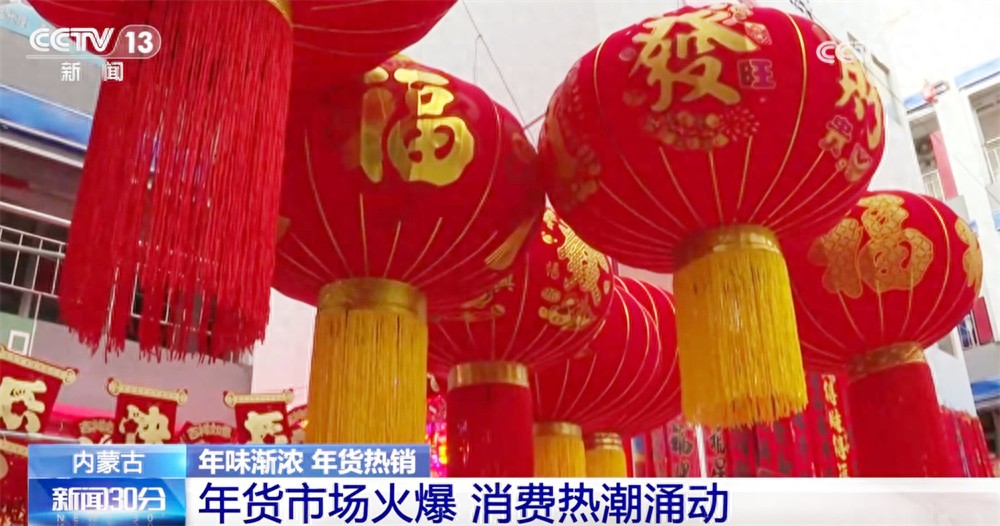 年货市场迎来产销两旺