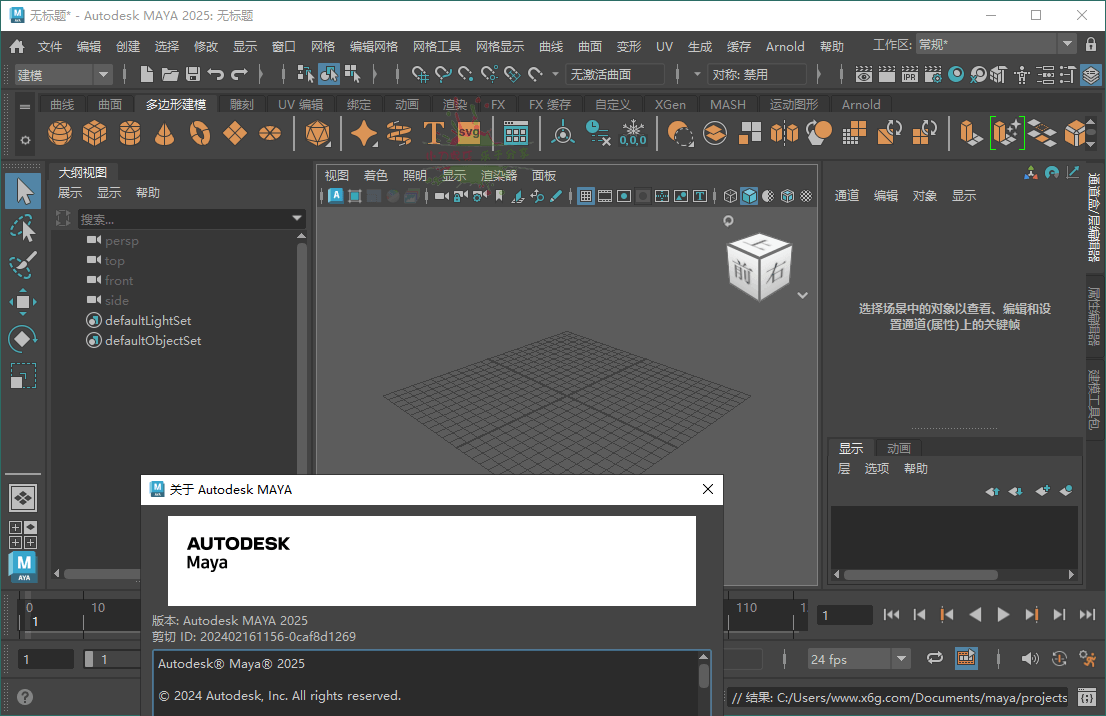 Autodesk Maya 玛雅2025中文版 全新体验