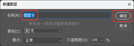 photoshop2024新建背景图层怎么使用？第4步
