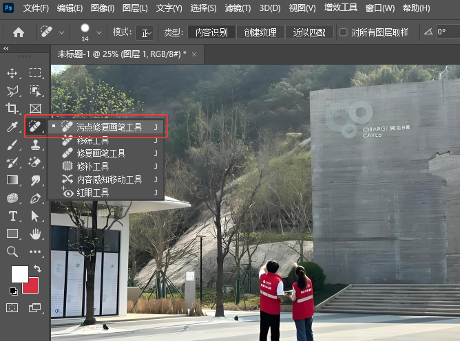 Photoshop2024污点修复画笔工具怎么使用的详细介绍第2步