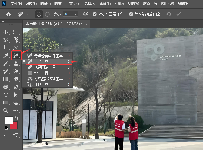 Photoshop2024移除工具怎么使用？Photoshop2024移除工具使用的方法第2步