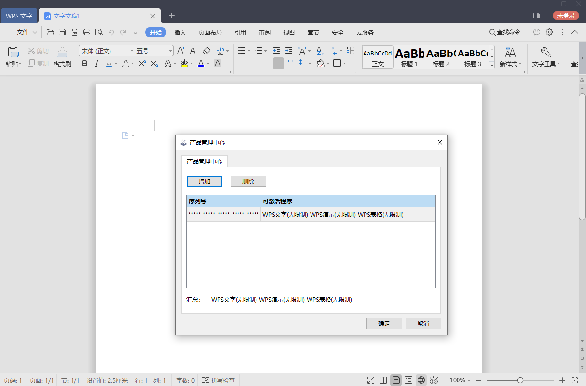WPS Office 2019 v11.8.2.12187 无广告版安装包免费下载