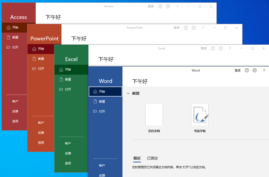 微软Office 2021 批量许可版 办公软件下载