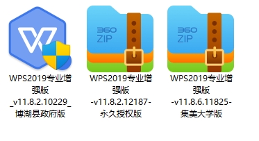 WPS Office 2019 v11.8.2.12187 无广告版安装包免费下载