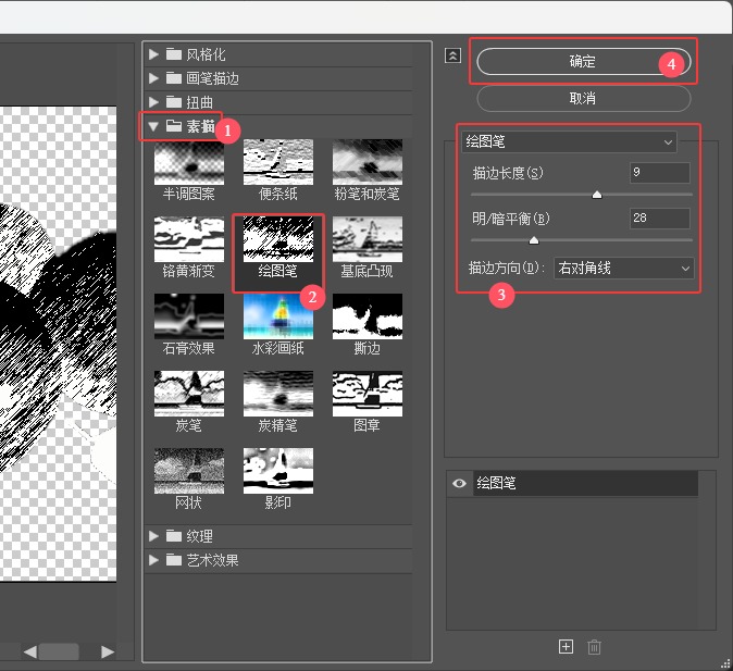 PS2024绘画笔滤镜怎么使用第5步
