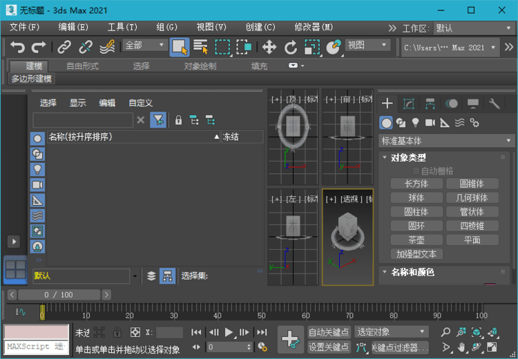 Autodesk 3ds Max 2021版本安装包 免费下载